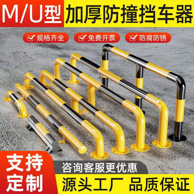 u型钢管阻车器m型停车位防撞护栏阻车栏杆倒车限位器地挡隔离地桩