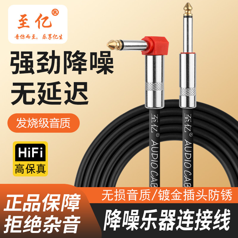 至亿电吉他连接线发烧级无氧铜芯