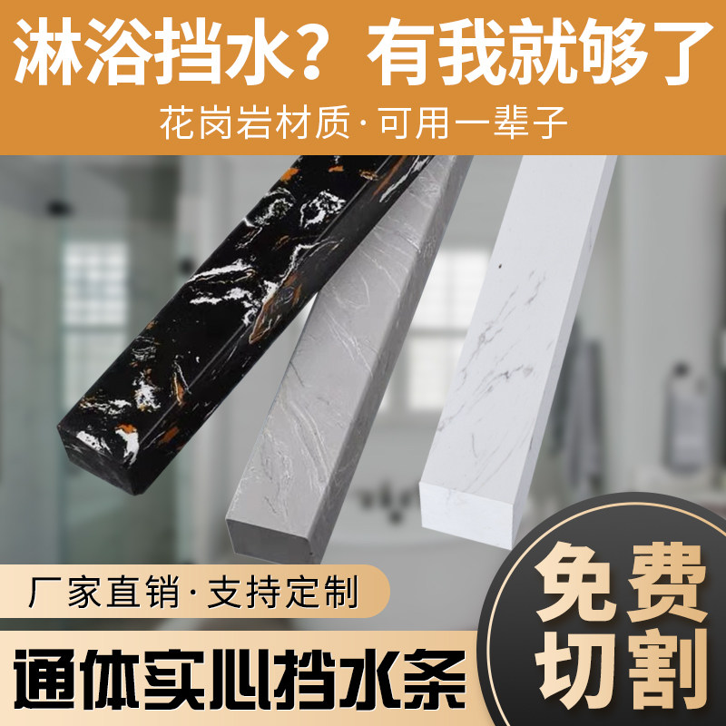 花岗石大理石淋浴房卫生间浴室挡水条石基通体实心厕所门槛防水条