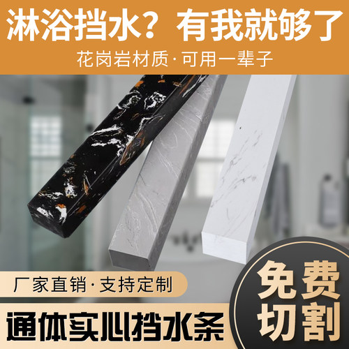 花岗石淋浴房卫生间挡水通体实心