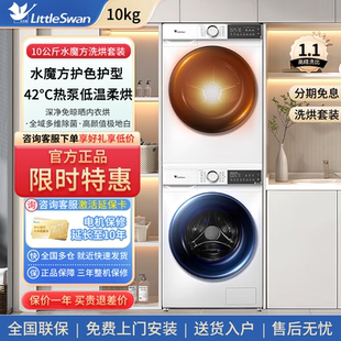 小天鹅洗衣机全自动洗烘套装 135 10KG滚筒家用变频热泵烘干机186