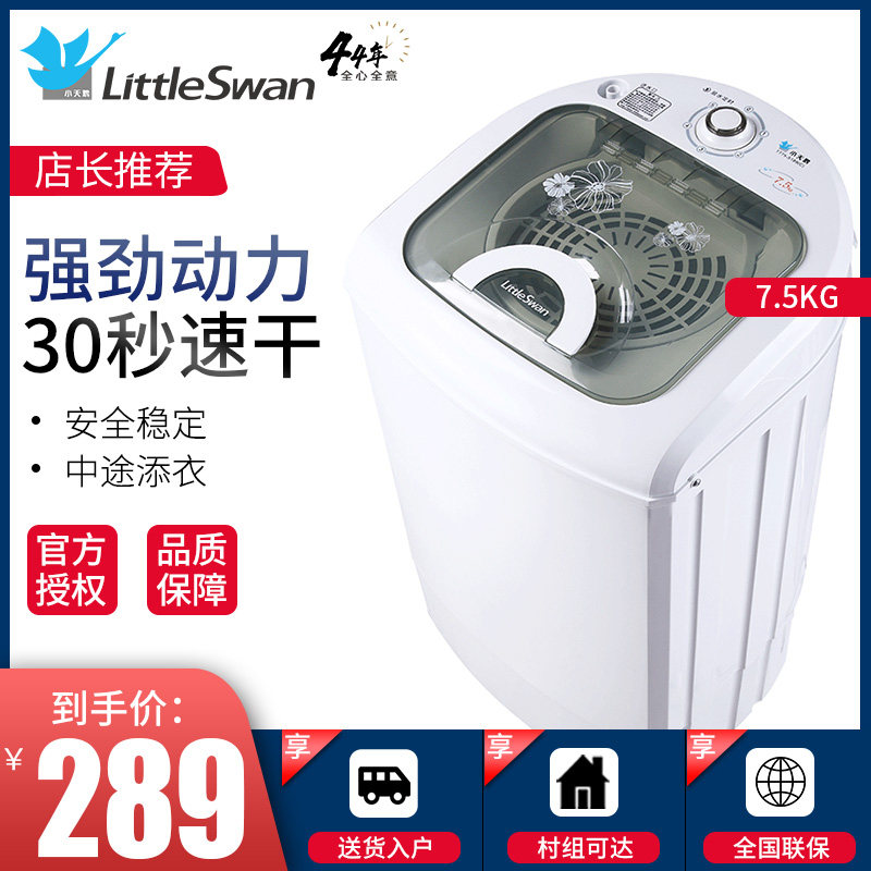 小天鹅脱水机甩干机家用小型甩干桶脱干机单脱水桶迷你租房非商用怎么样,好用不?