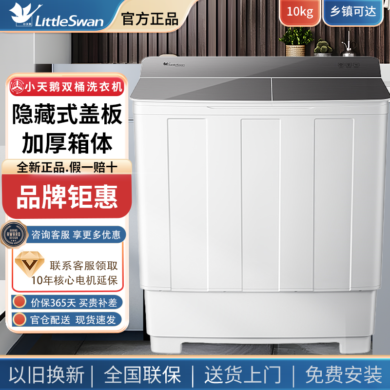 现货秒发小天鹅洗衣机TP100VH60E