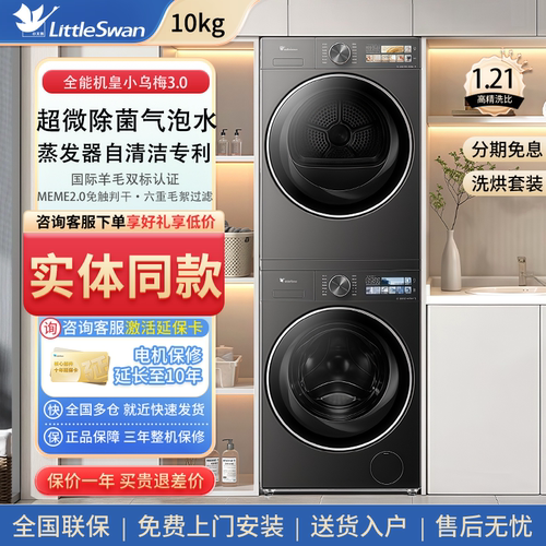 小天鹅洗烘套TG10VE40+TH10VE40