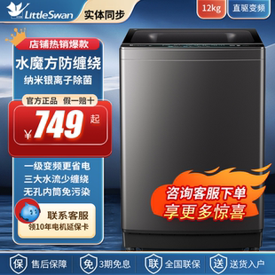 12kg变频V01MDT 小天鹅全自动洗衣机8公斤波轮家用10KG大容量V27T