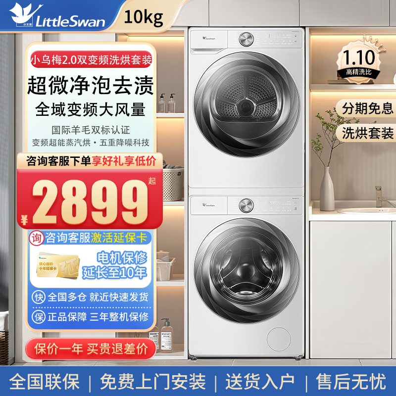 小天鹅10公斤洗烘套装热泵烘干机