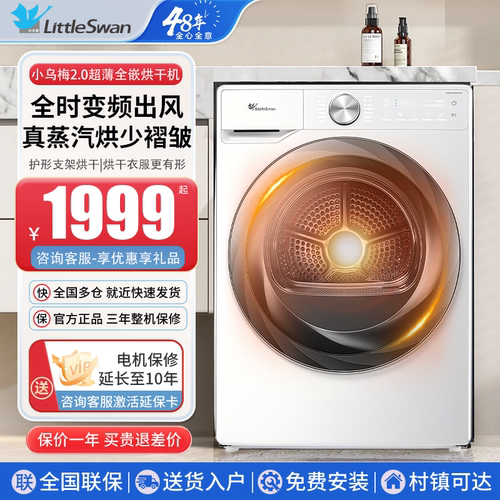 小天鹅热泵烘干机TH100HS83PROW