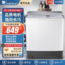 小天鹅半自动洗衣机12公斤家用10KG双桶双缸8kg小型15/18/20商用