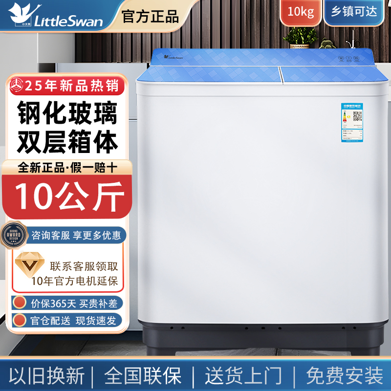 小天鹅半自动洗衣机TP100-166E