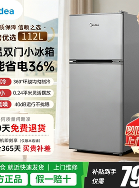 美的冰箱小型112升家用双门节能省电出租房办公室二人宿舍小冰箱