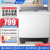 20kg 小天鹅半自动洗衣机16公斤家用双桶大容量双缸老式 波轮12