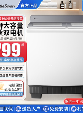 小天鹅半自动洗衣机16公斤家用双桶大容量双缸老式波轮12/18/20kg