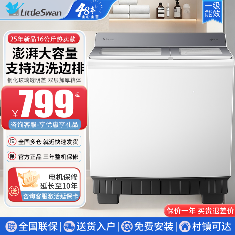 新品小天鹅半自动洗衣机12/16/20kg家用双桶大容量双缸酒店商用