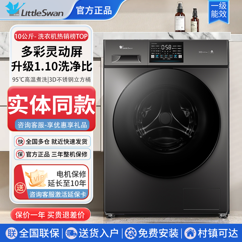 小天鹅洗衣机滚筒式TG100V23PRO