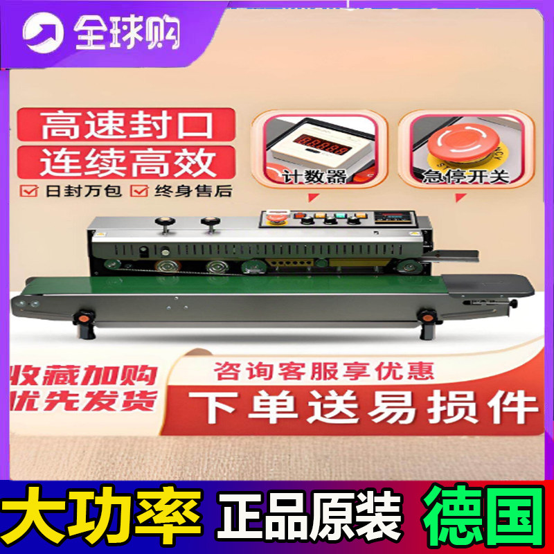德国进口博士封口机包装机全自动连续食品茶叶零食蛋黄酥铝箔袋