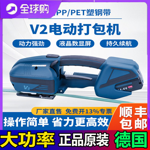 德国进口博士V2手提式电动打包机手持式PET塑钢带塑料全自动热熔