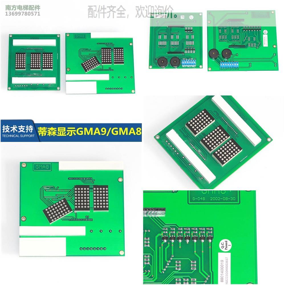 蒂森电梯配件蒂森显示板GMA8 GMA9全新