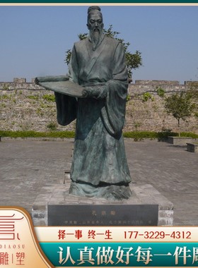 黄铜孔宗翰定制古代名人雕塑制户外景观铜雕人物大型户外历史雕塑