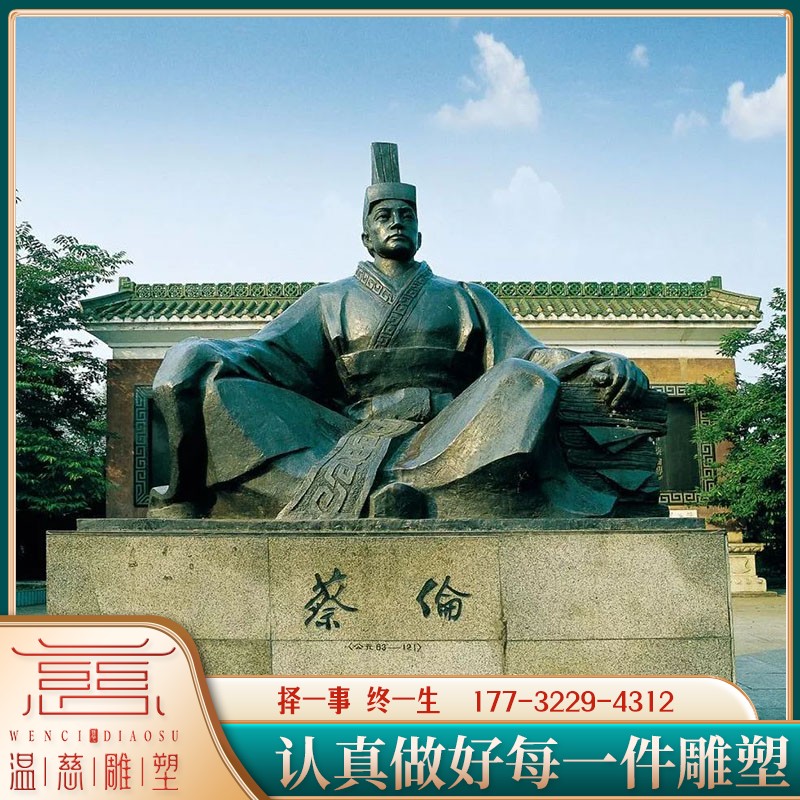 蔡伦雕像历史古代校园小摆件定制