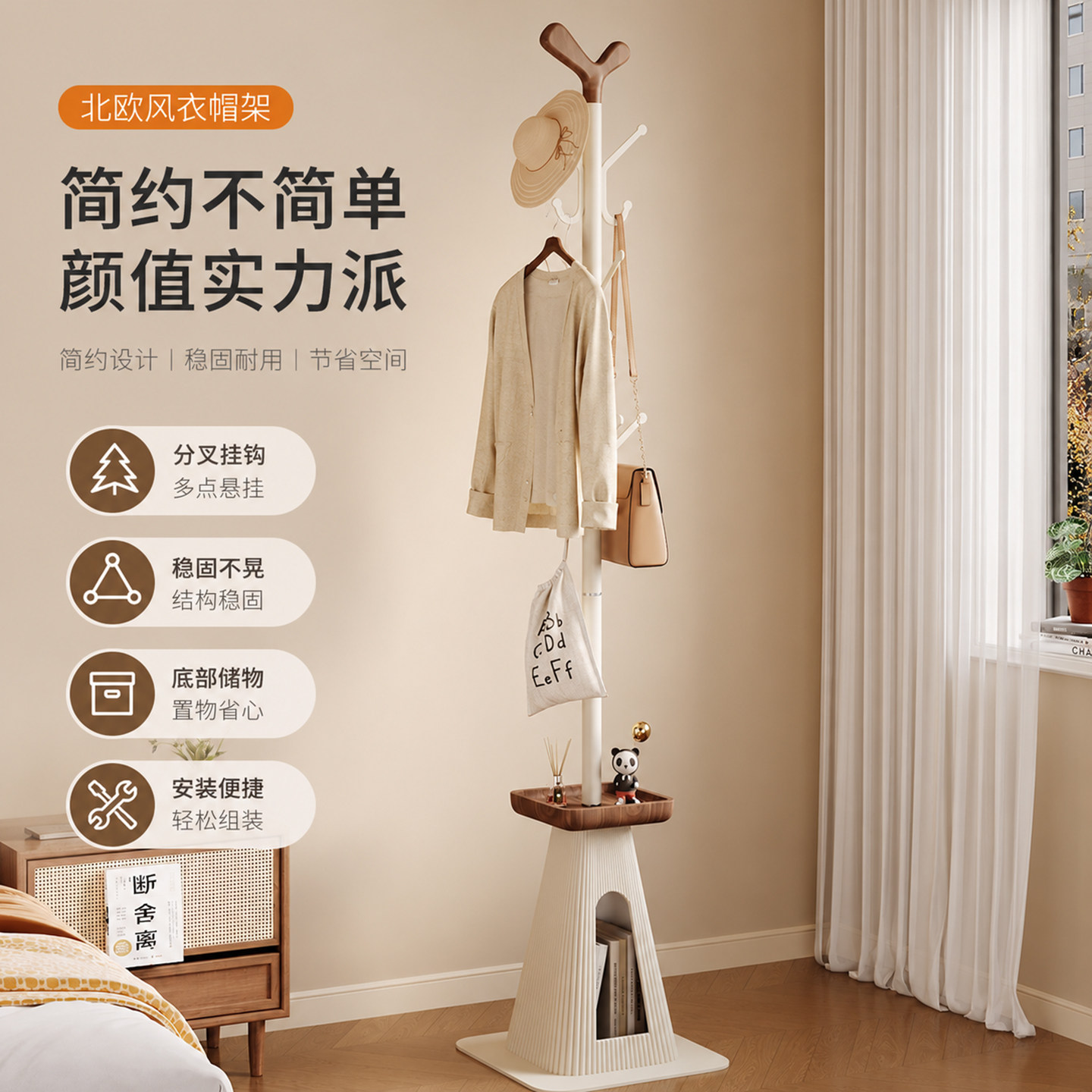 北欧实木树形落地多功能衣帽架