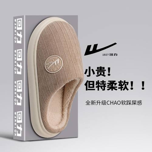 正品回力棉拖鞋男女室内家居保暖