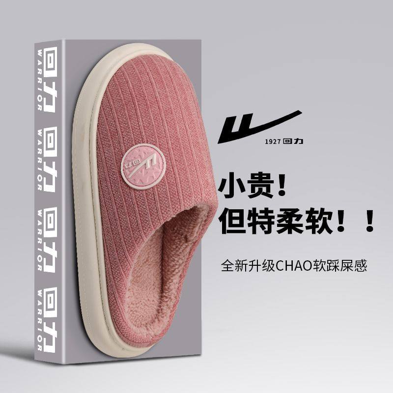 回力棉拖鞋女士2025新款室内家居厚底防滑加绒毛绒保暖男款秋冬季,居家布艺,居家棉拖/棉鞋,淘宝优惠券,粉丝福利购,淘宝优惠卷