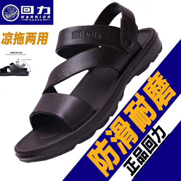 回力夏季沙滩户外防滑耐磨凉拖鞋