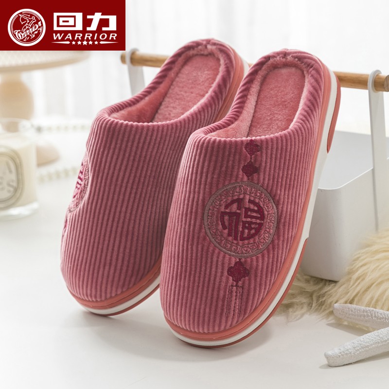 正品回力保暖绒面居家防滑棉拖鞋