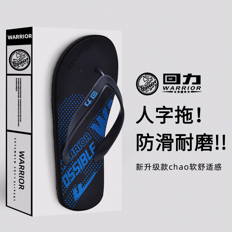 回力沙滩防滑户外EVA耐磨人字拖