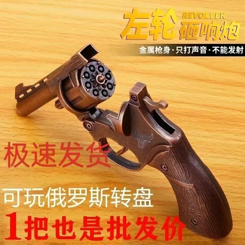 新款全金属左轮砸炮枪擦响炮火石