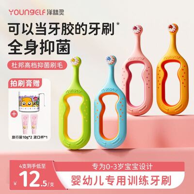 【分龄牙刷】洋精灵0-6岁婴幼儿软毛牙刷宝宝专用训练牙刷含氟抑