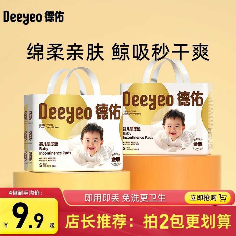德佑一次性隔尿垫婴儿新生儿免洗尿垫透气产褥垫经期垫护理垫防漏,婴童尿裤,隔尿垫巾,淘宝优惠券,粉丝福利购,淘宝优惠卷