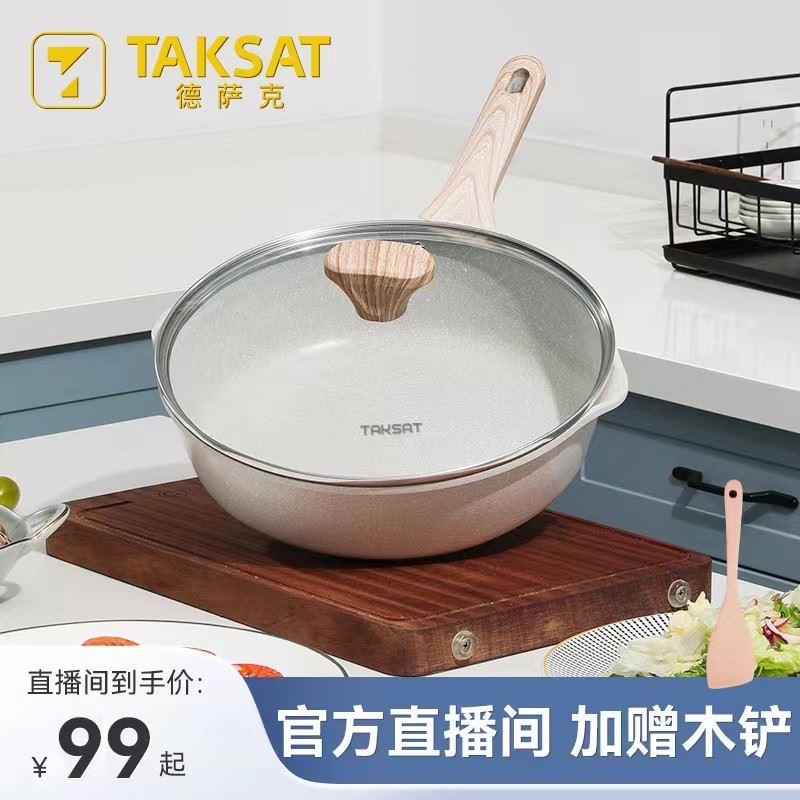 【白色】TAKSAT德萨克麦饭石不粘锅炒锅平底锅深煎锅无烟电磁炉煤