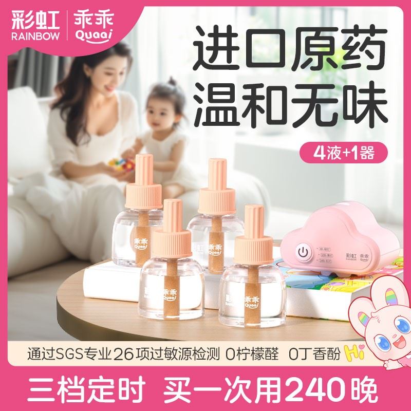 彩虹乖乖电热蚊香液定时母婴无香插电式长效驱蚊WQ41G-60室内家用