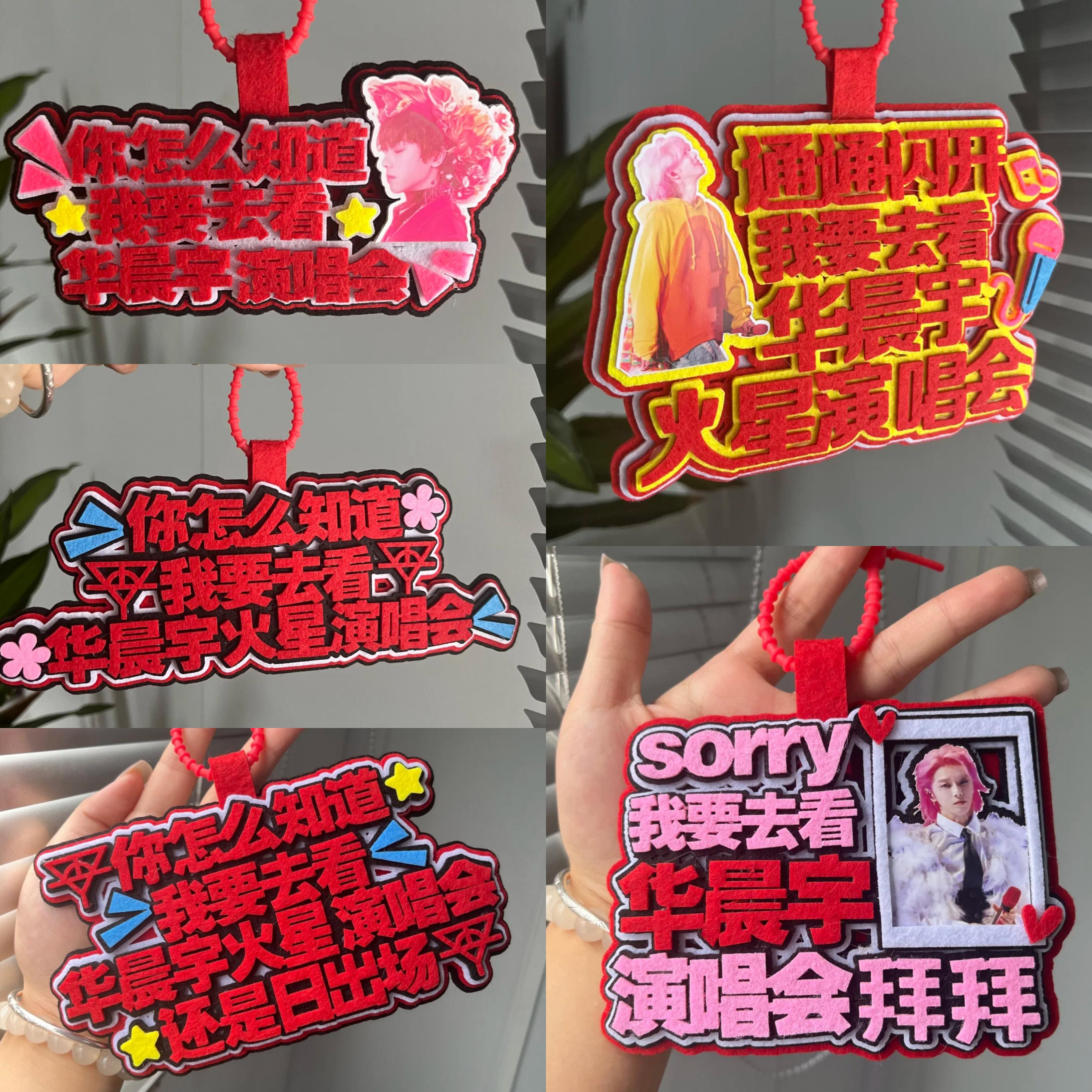 华晨宇火星演唱会周边应援不织布书包挂件手工创意礼品文字钥匙扣