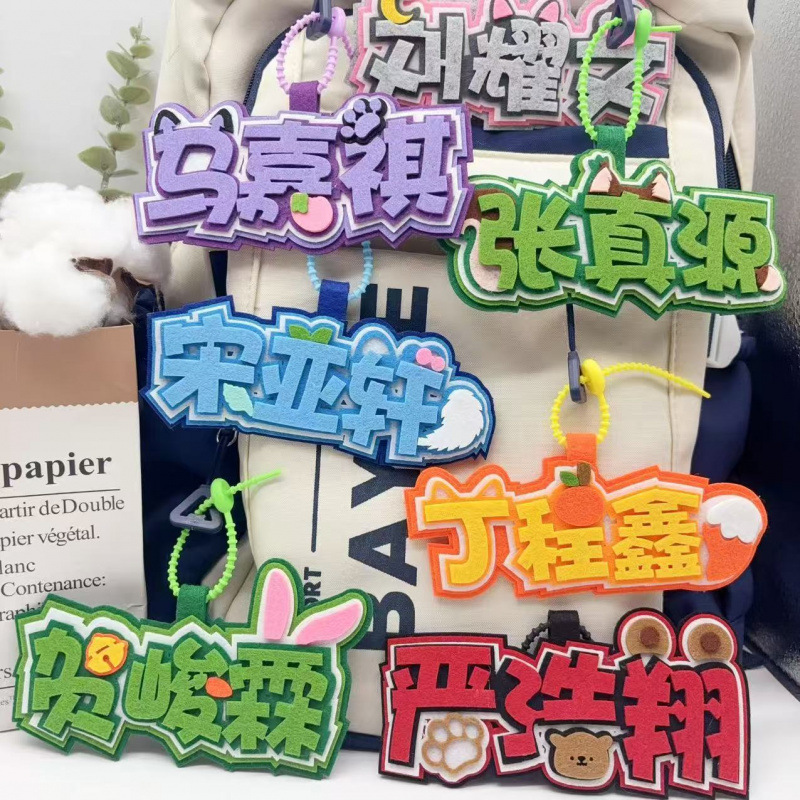 时代少年团马嘉祺张真源宋亚轩可爱卡通文字书包钥匙扣毛毡挂件