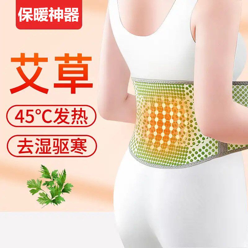 冉恒好物优选艾草热敷护腰透气亲肤艾绒自发热中老年防寒保暖腰带