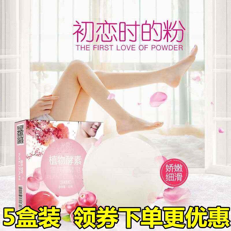 魅赞植物酵素水晶皂肌肤私处粉嫩手工香皂黑色素淡化晶体皂华颜姿