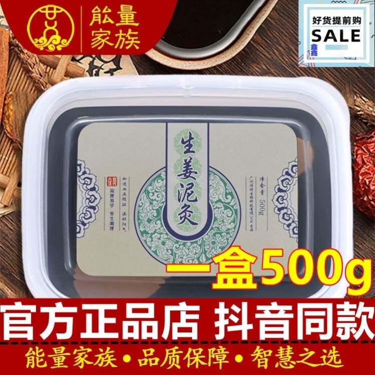 加姜多功能泥膏生姜泥灸膏正品藏通用祛湿气宫寒蕲艾能量家族宫氏