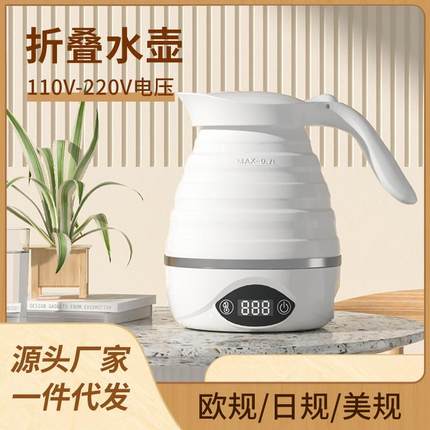 折叠烧水壶便携式电水壶110V电热水壶保温一体全自动热水壶旅行器