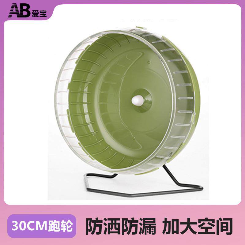 30CM大跑轮仓鼠刺猬龙猫兔子松鼠宠物运动跑轮玩具带支架
