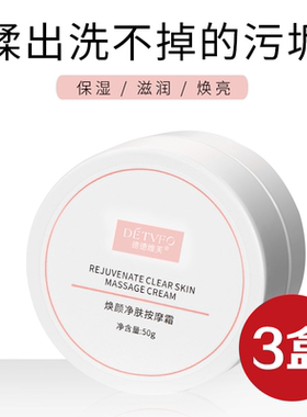 按摩霜脸部专用深层清洁按摩膏去污垢堵塞美容院脸部净透洁肤霜女