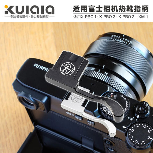 适用富士X-Pro3/X-M1热靴拇指扣