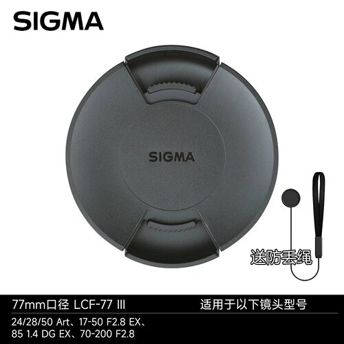 原装适马LCF-77III镜头盖