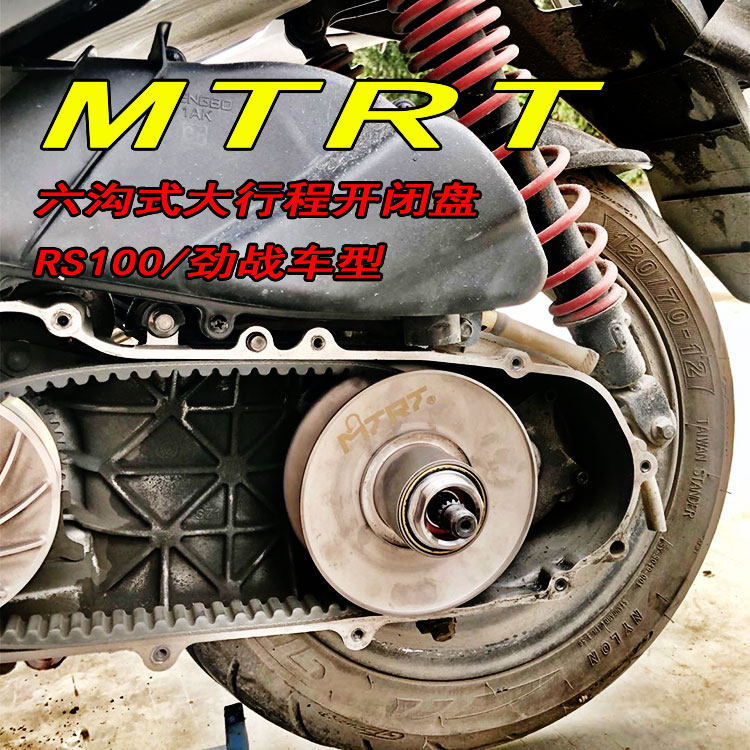 MTRT refit Stroke Six channel pulley Transmission group FLUKE Wildfire Qiaoge Cygnus 123in the Motorcycle/Equipment/Fitting , Motorcycle Accessories , Belts and drive components  category - from Buy2taobao.com to provide professional Taobao agent buy service