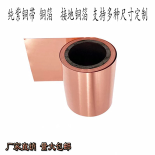 紫铜带紫铜皮纯紫铜薄铜箔片接地导电铜板铜带片紫铜垫片0.01-1mm