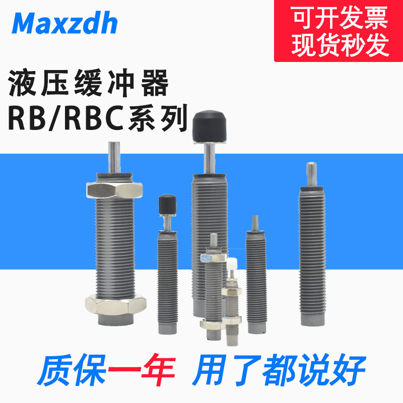 RB/RBC 0604 0806 1006 1007 1411 1412 2015 2725油压液压缓冲器