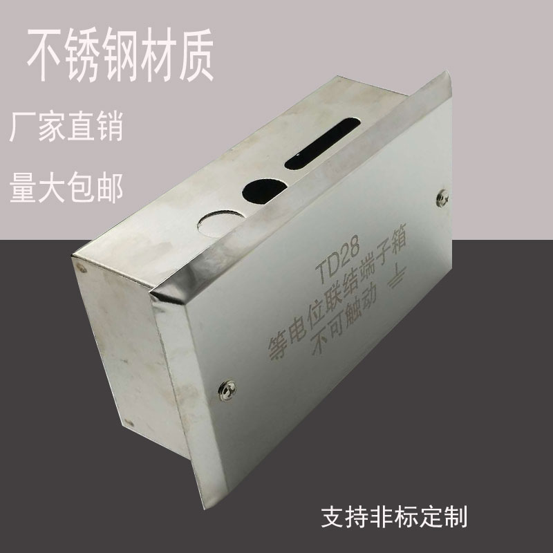 不锈钢TD28局部等电位端子箱leb消防接线接地箱局部联结端箱