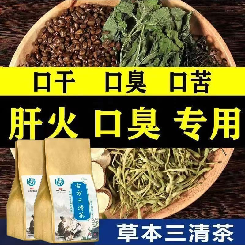 夏季三清茶袋泡高温解暑清新茶