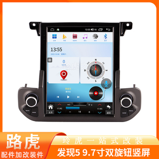 适用路虎发现4 L319竖屏中控导航屏幕CarPlay高清倒车影像360全景